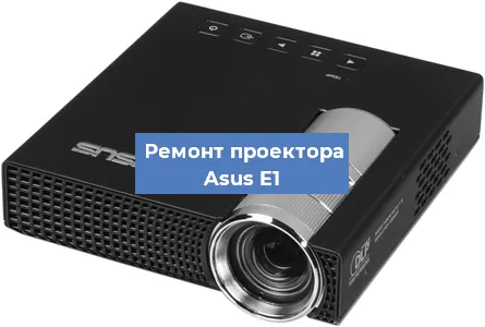 Замена системной платы на проекторе Asus E1 в Челябинске